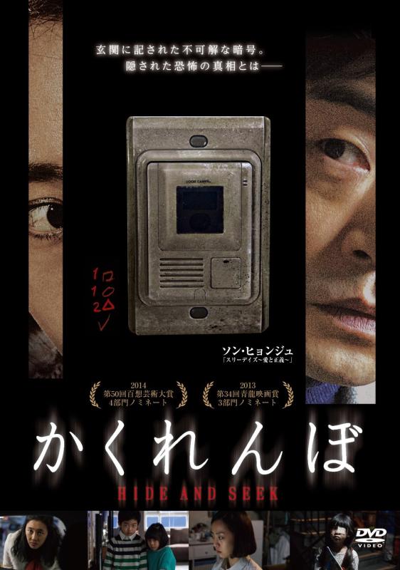 【中古】かくれんぼ [ヴィデオディスク]