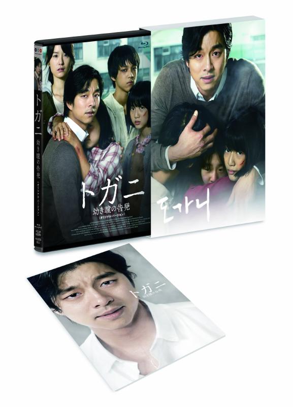 【中古】トガニ 幼き瞳の告発 (オリジナル・バージョン) [Blu-ray]｜ソファポテト