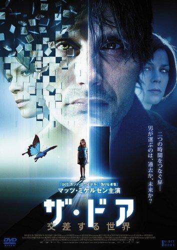 【中古】ザ・ドア ~交差する世界~ [DVD]