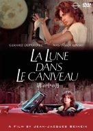 【中古】溝の中の月〈無修正版〉 デジタル・リマスター 廉価版 [DVD]