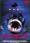 【中古】ザ・ピラニア [DVD]