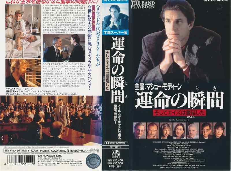 中古】運命の瞬間～そしてエイズは蔓延した～ [VHS]