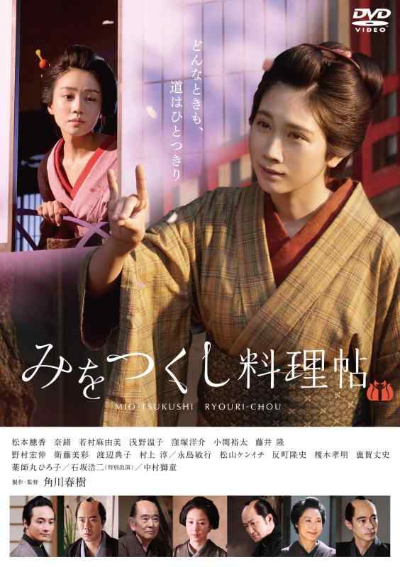 【中古】みをつくし料理帖 通常版 [DVD] 4,782円