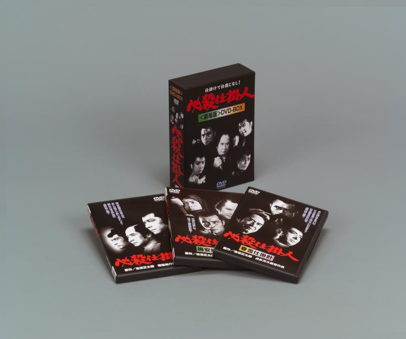 【中古】<あの頃映画> 必殺仕掛人 劇場版 DVD-BOX