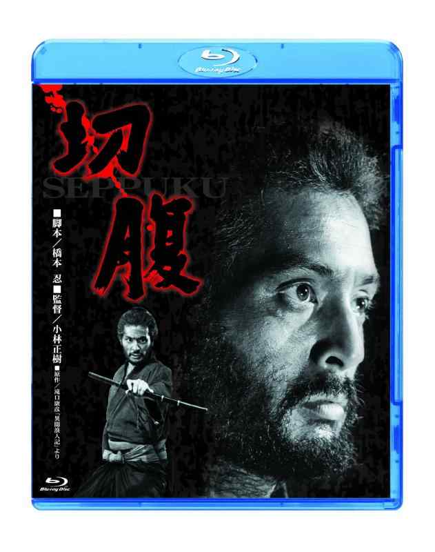【中古】切腹 [Blu-ray]