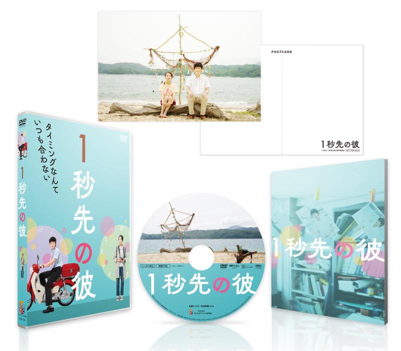 【中古】１秒先の彼 [DVD]