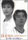 【中古】ヒーローインタビュー [DVD]