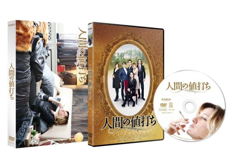 【中古】人間の値打ち [DVD]