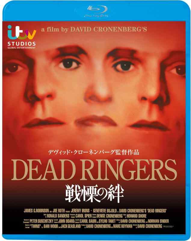 【中古】戦慄の絆 [Blu-ray]