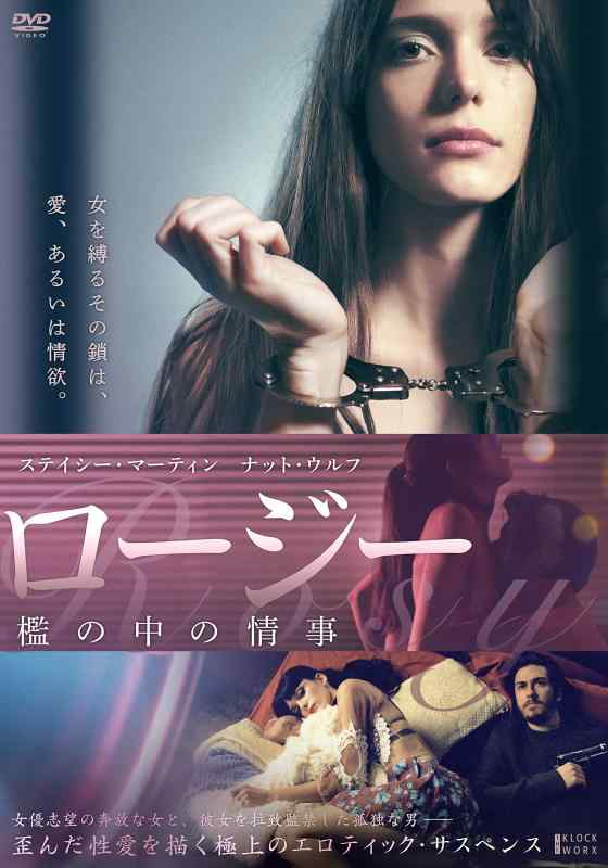【中古】ロージー 檻の中の色恋沙汰 [ヴィデオディスク]