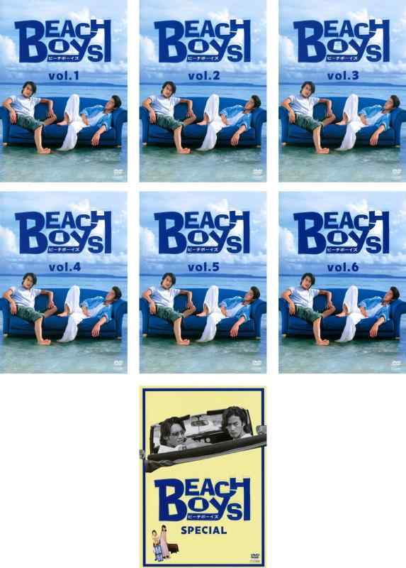 【中古】BEACH BOYS ビーチボーイズ TV版全6巻 + SPECIAL [レンタル落ち] 全7巻セット [マーケットプレイスDVDセット商品] 6,928円