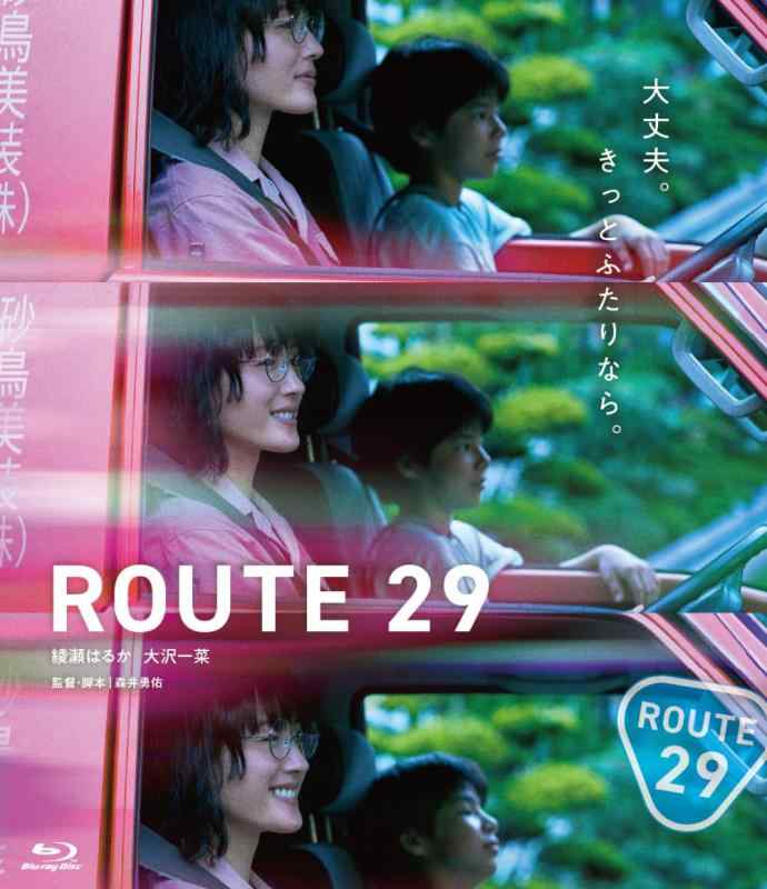 【中古】ルート29 [Blu-ray]｜ソファポテト