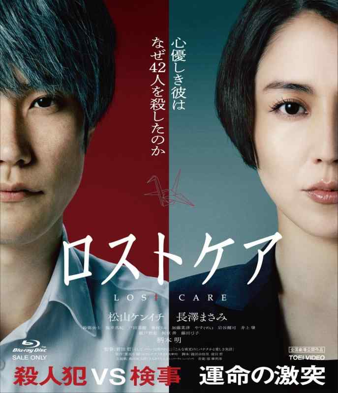 【中古】ロストケア [Blu-ray]｜ソファポテト