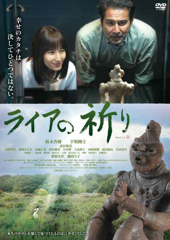 【中古】ライアの祈り [DVD]