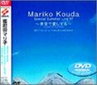 【中古】Mariko Kouda Special Summer Live&rsquo;97 青空で愛してる [DVD]｜ソファポテト