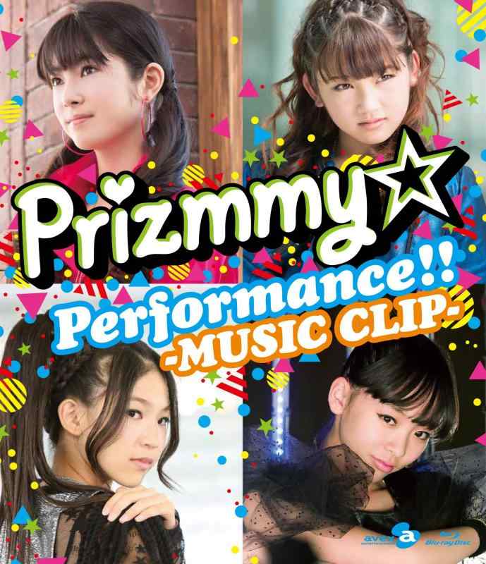 【中古】PrizmmyPerformance-MUSIC CLIP- [BD]【初回版】 [Blu-ray]