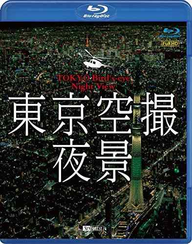 【中古】シンフォレストBlu-ray 東京空撮夜景 TOKYO Bird's-eye Night View