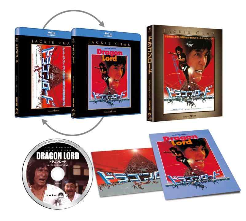 【中古】ドラゴンロード エクストリーム・エディション [Blu-ray]