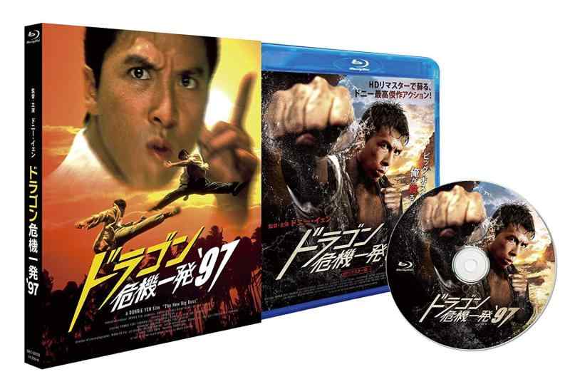 【中古】ドラゴン危機一発´97 ＨＤリマスター版 (アウターケース付) [Blu-ray]