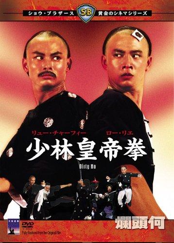 【中古】少林天津御姉拳 日用品雑貨・文房具・手芸-その他