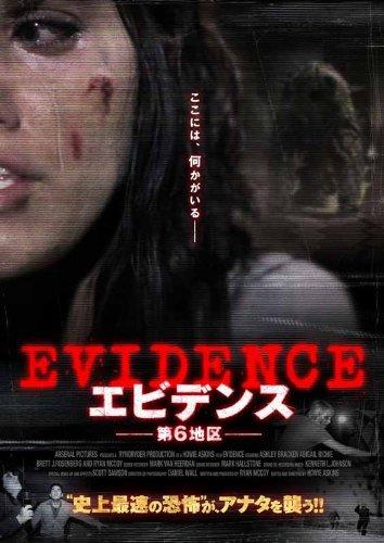 【中古】エビデンス 第6地区 [DVD] 6,760円