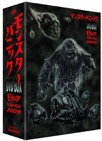【中古】モンスター・パニック DVD-BOX|ソファポテト