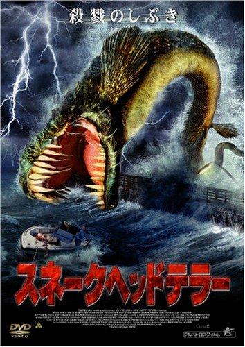 【中古】スネークヘッドテラー [DVD]