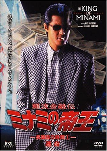 【中古】難波金融伝 ミナミの帝王(23)長編版5時間(5枚組) [DVD]