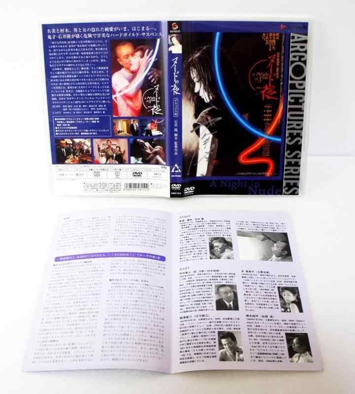 【中古】ヌードの夜 デラックス版 [DVD] 6,137円