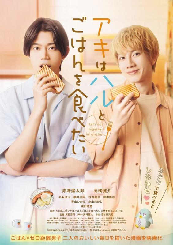 【中古】アキはハルとごはんを食べたい [Blu-ray]