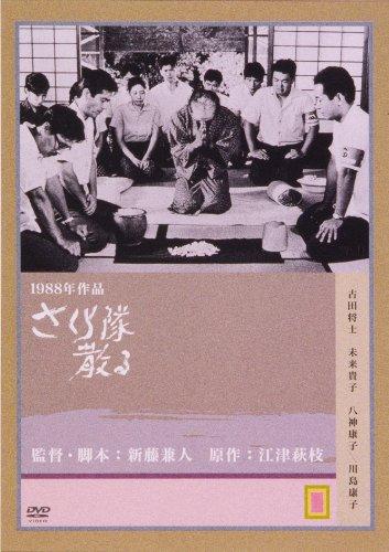 【中古】さくら隊散る [ヴィデオディスク]