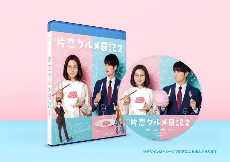 【中古】「片恋食い道楽当用日記2」 Blu-ray