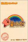 【中古】星のカービィ まんまるセレクション カービィ“最強タッグ”編 [DVD] 20,084円