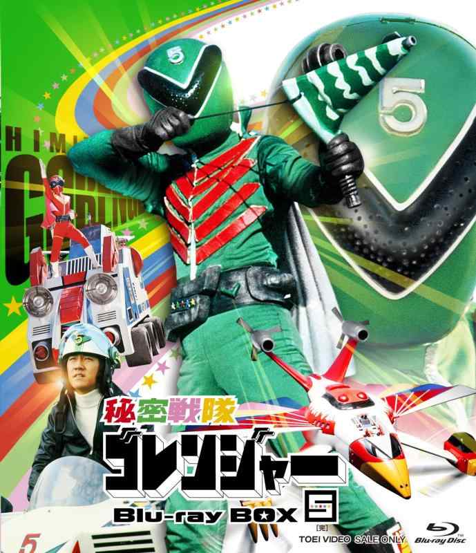 【中古】秘密戦隊ゴレンジャー Blu-ray BOX 5<完>｜ソファポテト