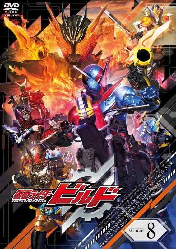 【中古】仮面ライダービルド VOL.8 [DVD]