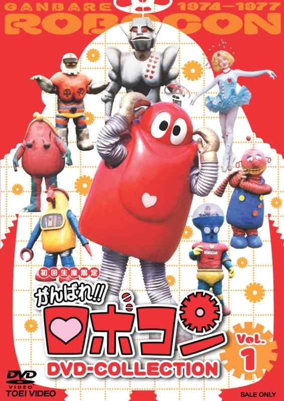 【中古】がんばれロボコン ヴィデオディスク-COLLECTION VOL.1