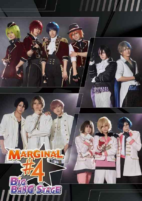 【中古】【BD】舞台「MARGINAL#4」BIG BANG STAGE [Blu-ray]