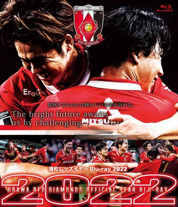 【中古】浦和レッズ イヤーBlu-ray 2022 [Blu-ray]