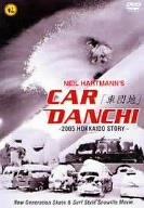 【中古】Car Danchi「車団地」 [DVD]