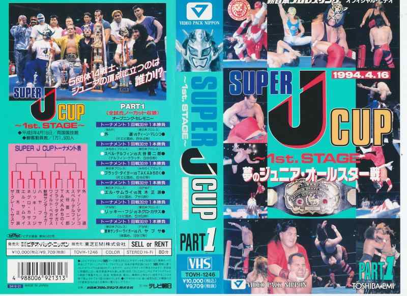 【中古】SUPER J CUP[1]～1st.STAGE～1994.4.16 [VHS] [DVD]