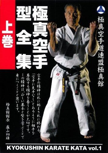 【中古】極真館 極真空手型全集 上巻 [DVD]