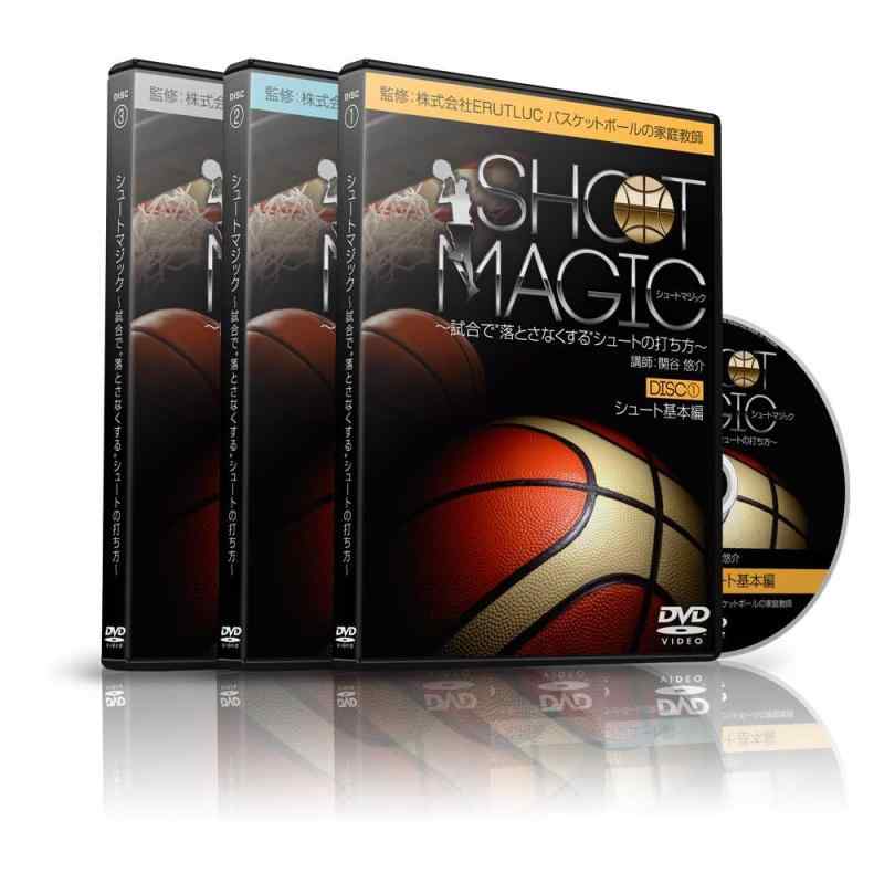 【中古】シュートマジック ~試合で&ldquo;落とさなくする&rdquo;シュートの打ち方~ [DVD]｜ソファポテト