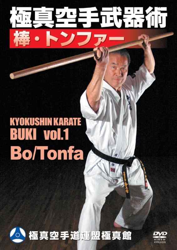 【中古】極真館 極真空手武器術 [DVD] 8,113円