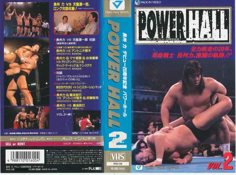 【中古】POWER HALL VOL.2～長州力 [VHS]