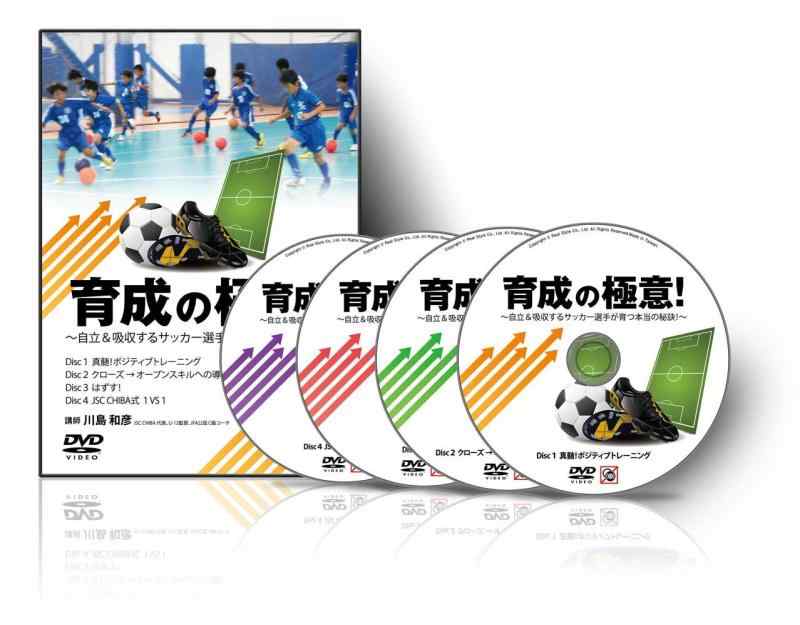 【中古】川島和彦の育成の極意 ~自立&amp;吸収するサッカー選手が育つ本当の秘訣~ [DVD]｜ソファポテト