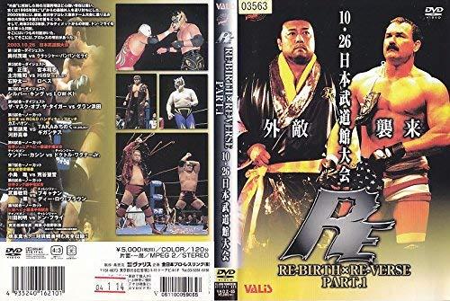【中古】全日本プロレス RE-BIRTH&RE-VIRSE PART.1 [DVD]