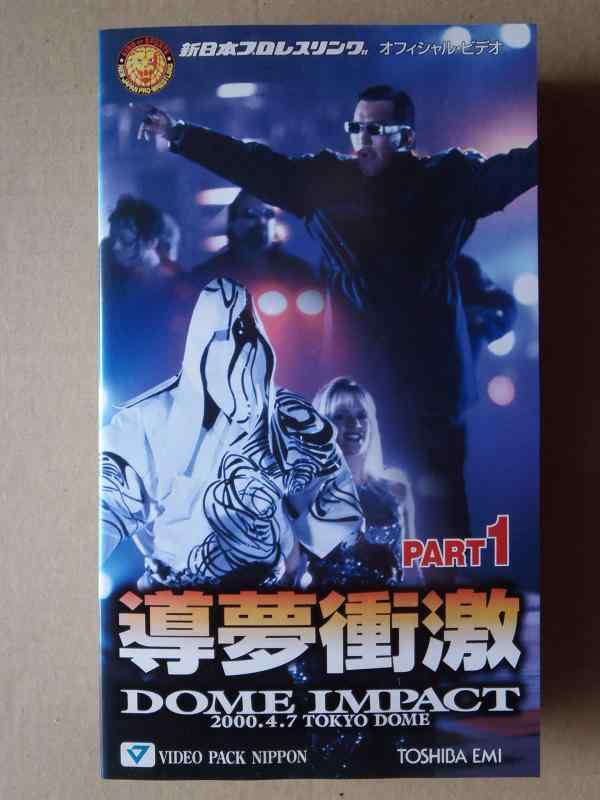 【中古】導夢衝撃 DOME IMPACT PART1 [VHS] [DVD]｜ソファポテト