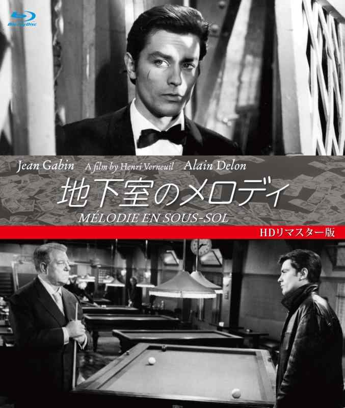 【中古】地下室のメロディ HDリマスター版 ブルーレイ [Blu-ray]｜ソファポテト