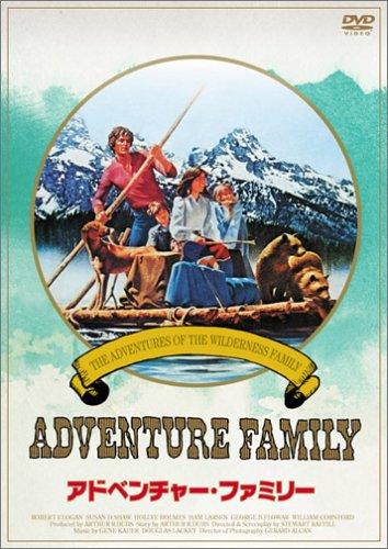 【中古】アドベンチャー・ファミリー [DVD]