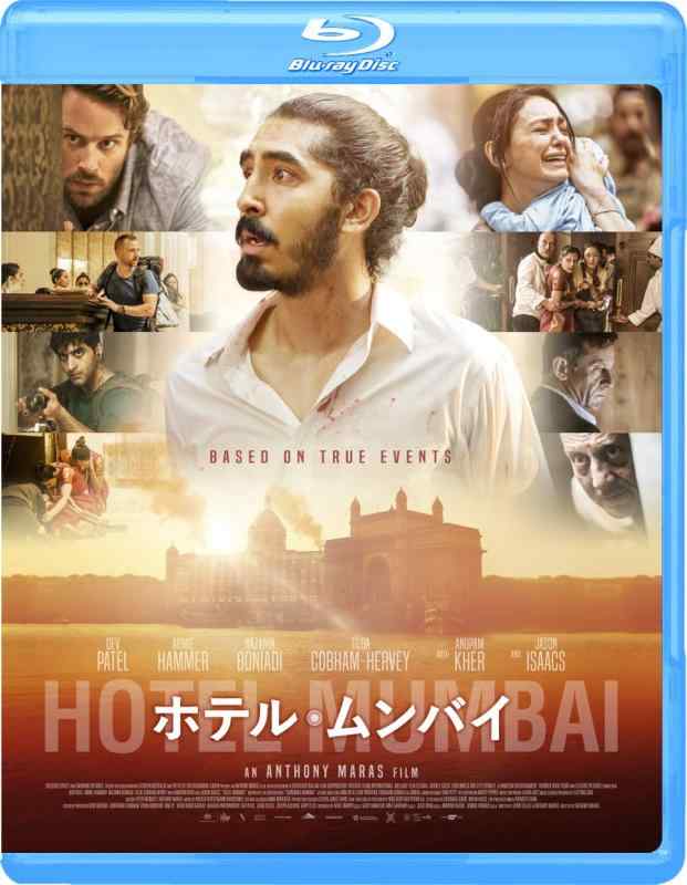 【中古】ホテル・ムンバイ [Blu-ray]